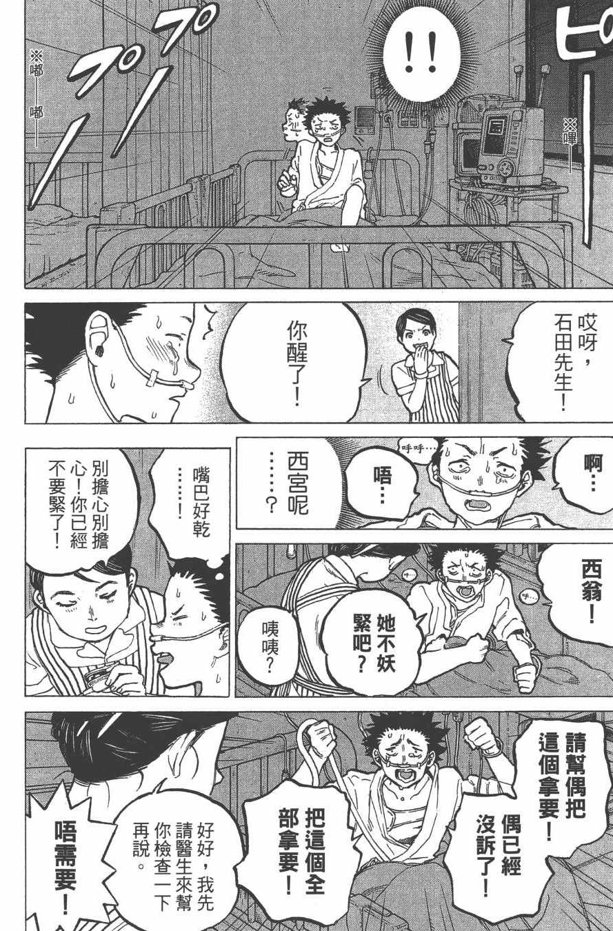 《声之形》漫画 07卷