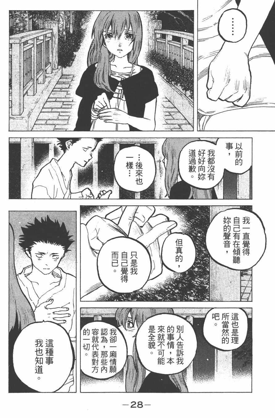 《声之形》漫画 07卷