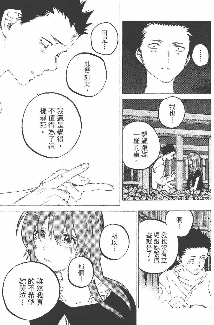 《声之形》漫画 07卷