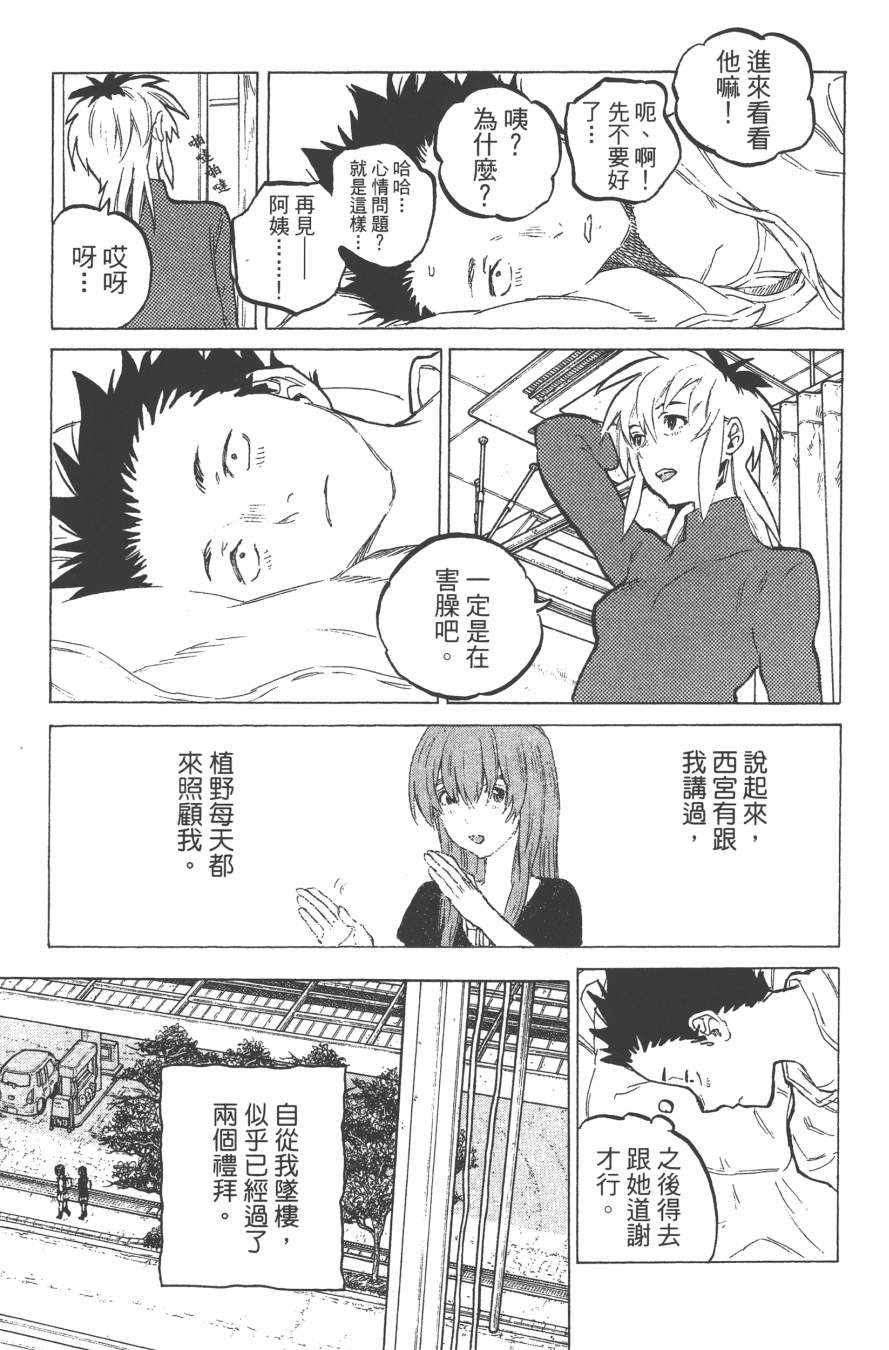 《声之形》漫画 07卷