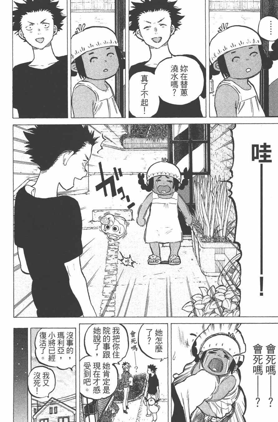 《声之形》漫画 07卷