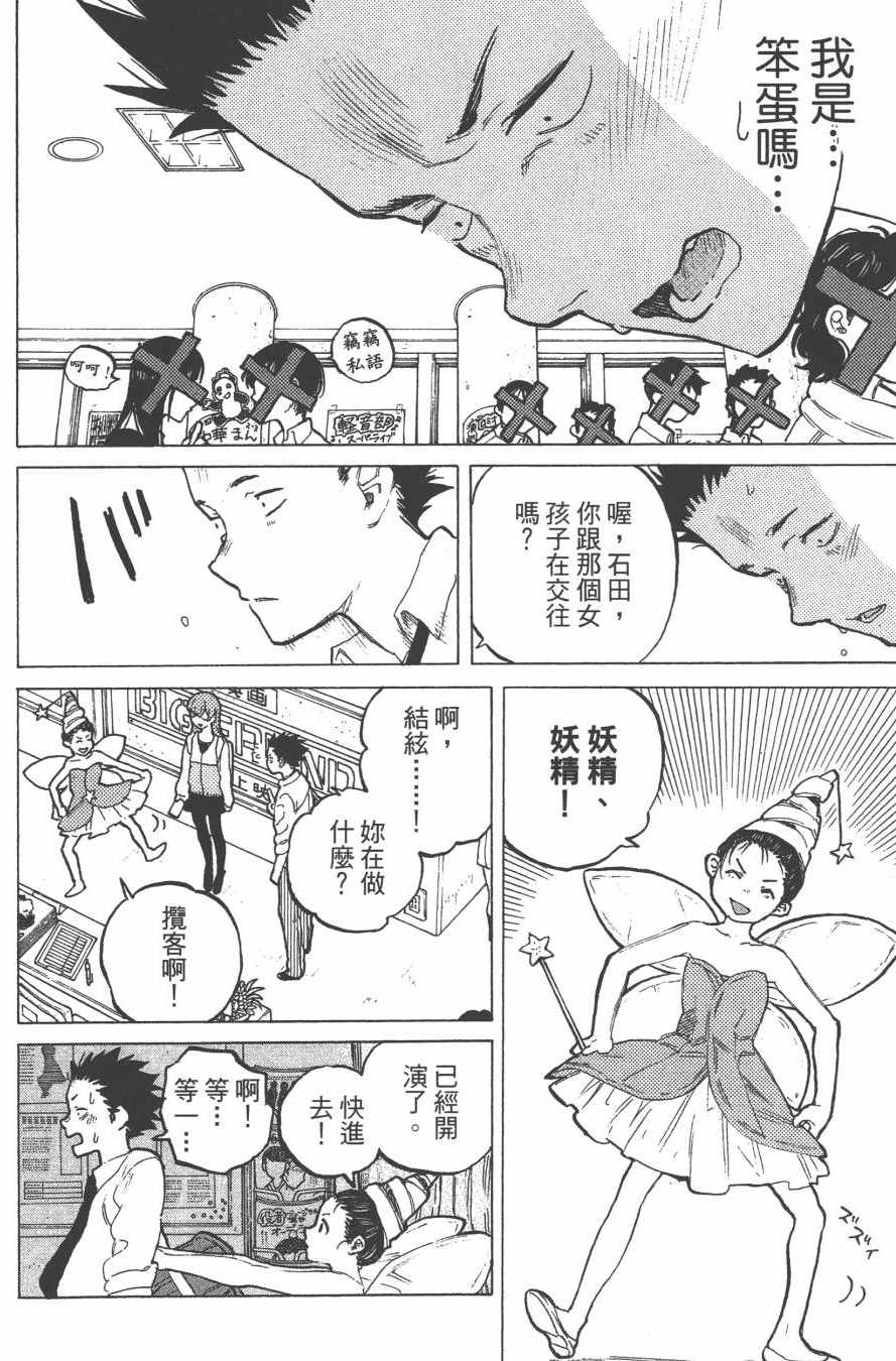 《声之形》漫画 07卷