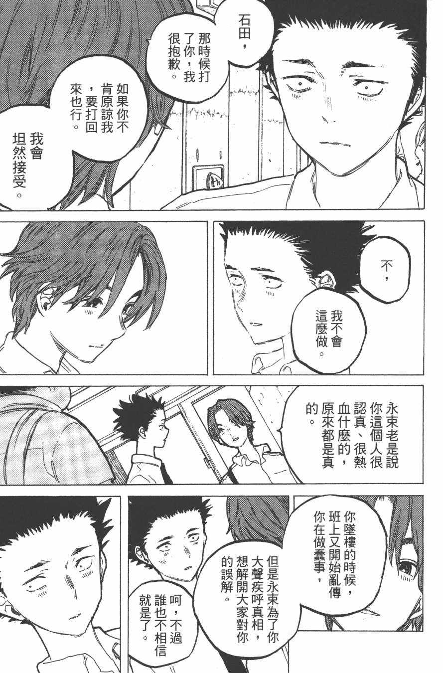 《声之形》漫画 07卷