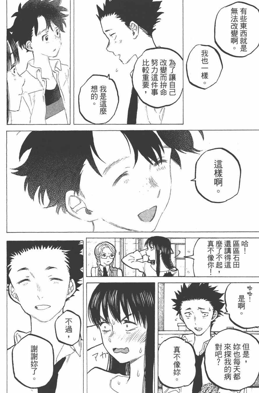 《声之形》漫画 07卷