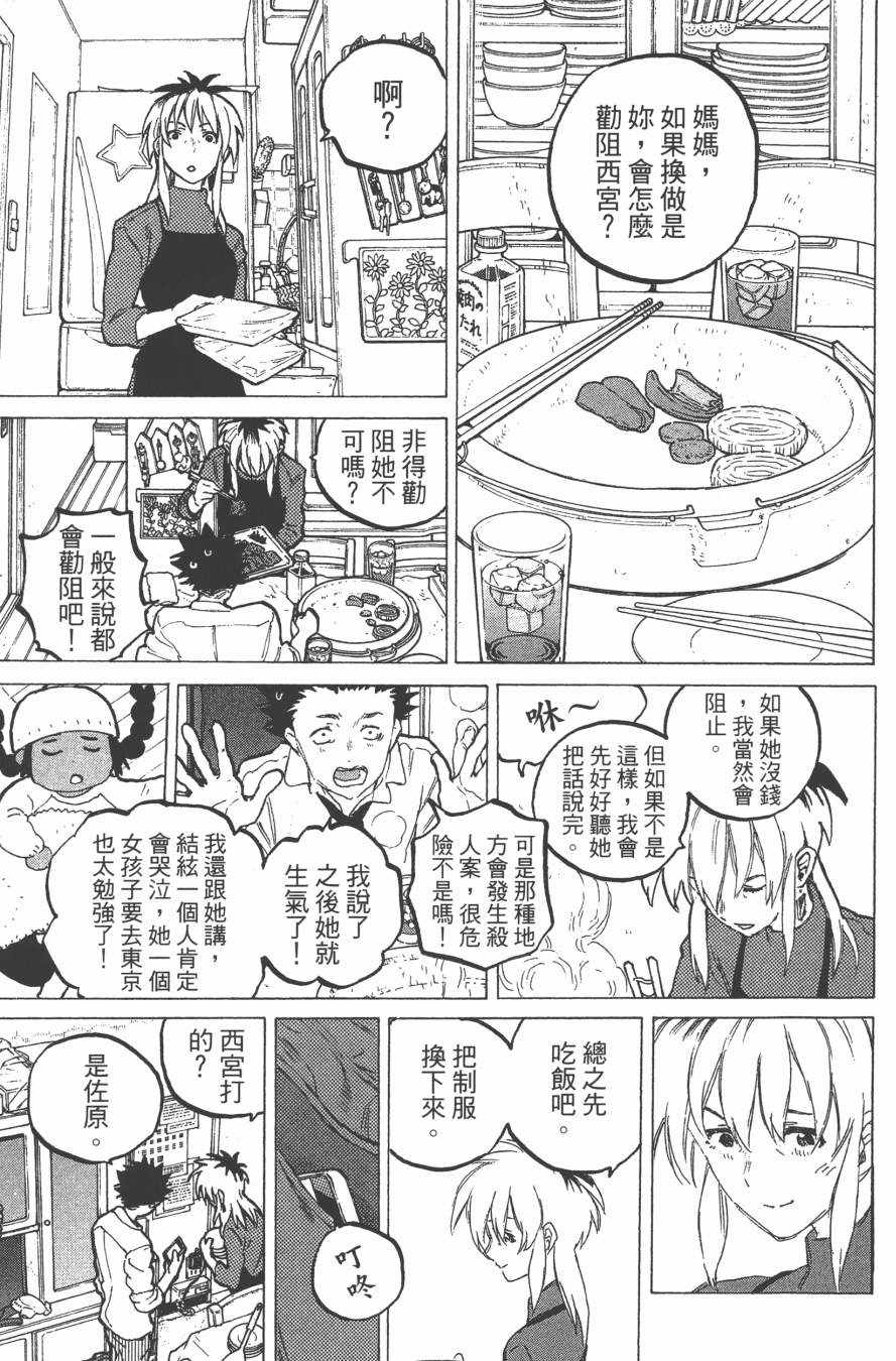 《声之形》漫画 07卷