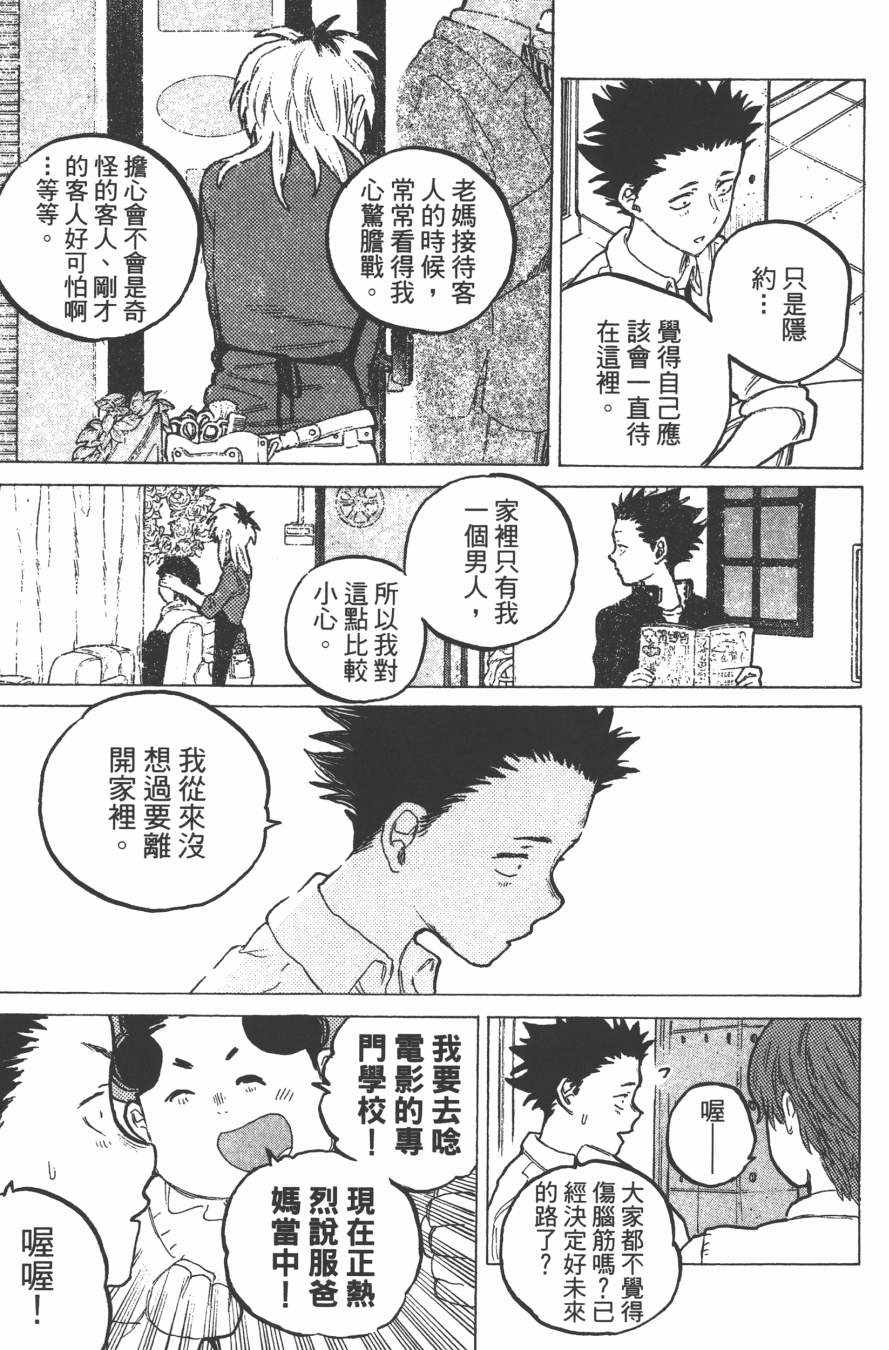 《声之形》漫画 07卷