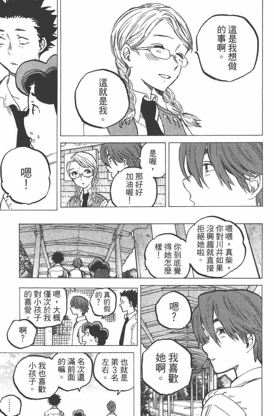 《声之形》漫画 07卷