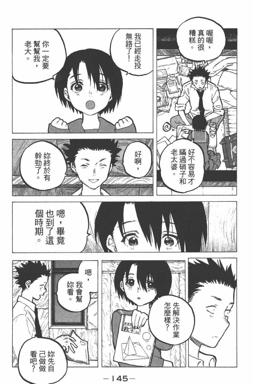 《声之形》漫画 07卷