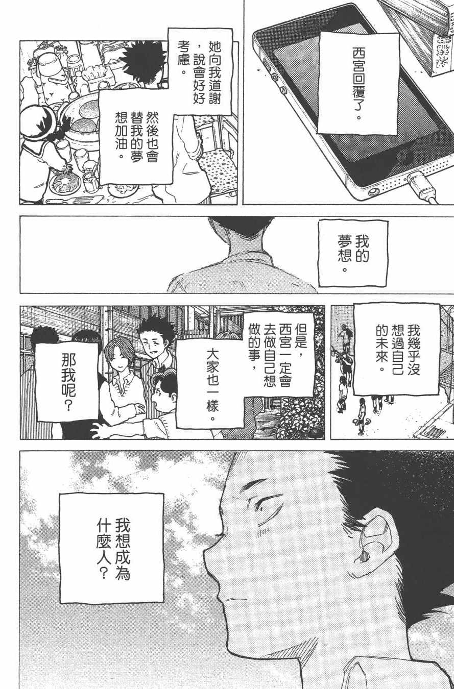 《声之形》漫画 07卷