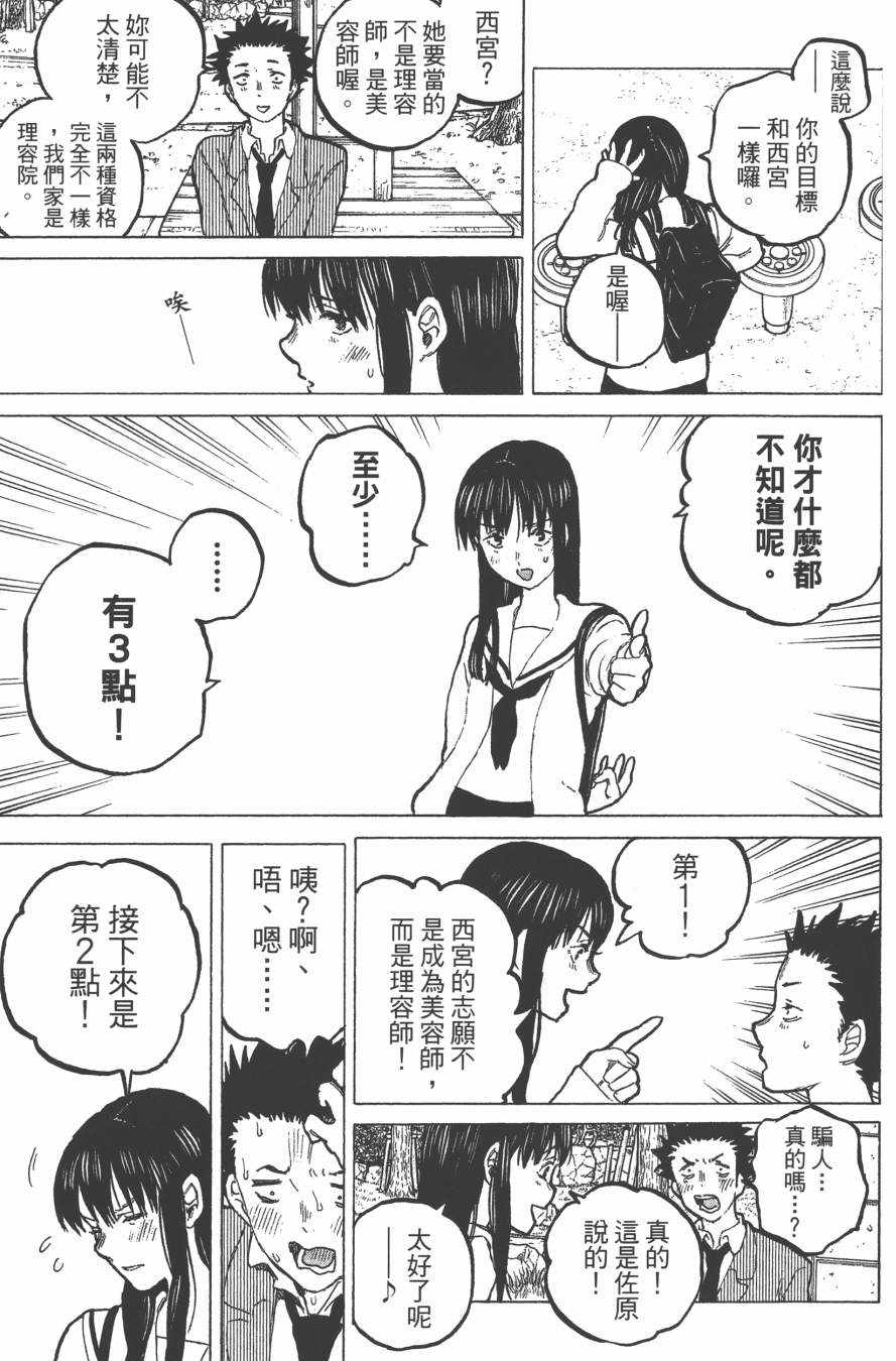 《声之形》漫画 07卷