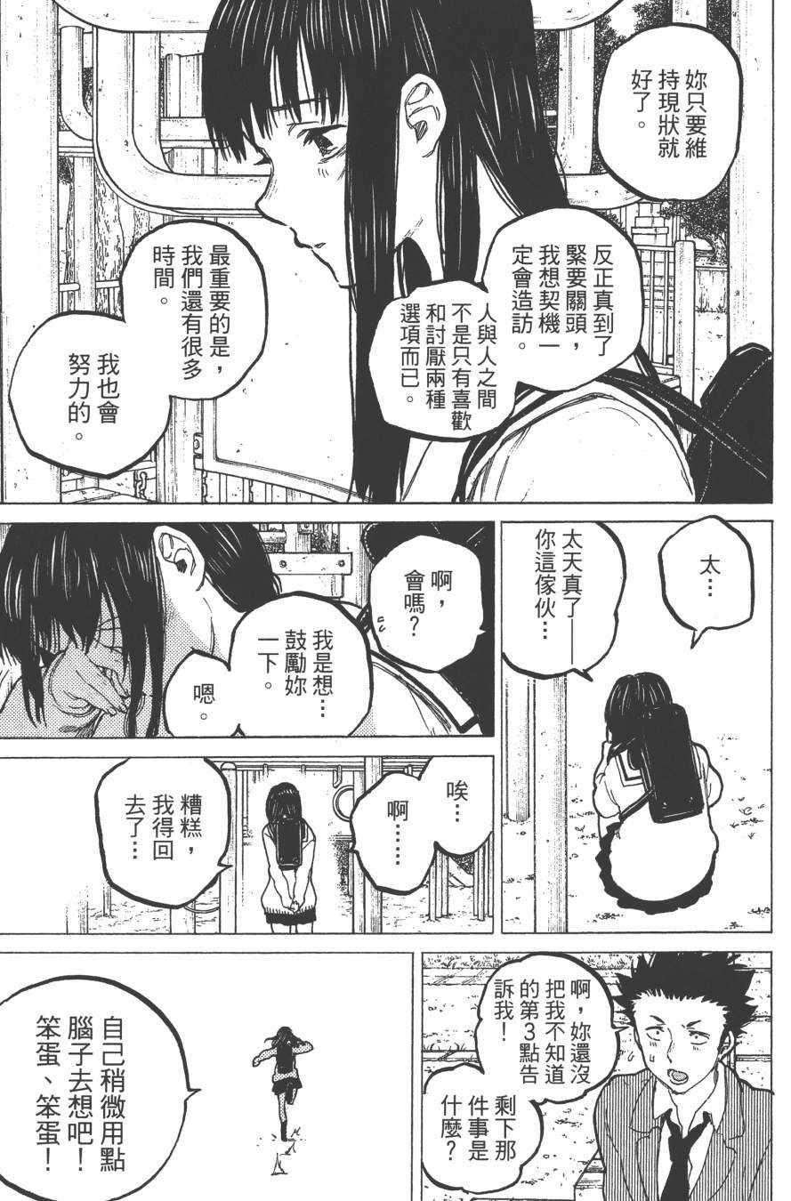 《声之形》漫画 07卷