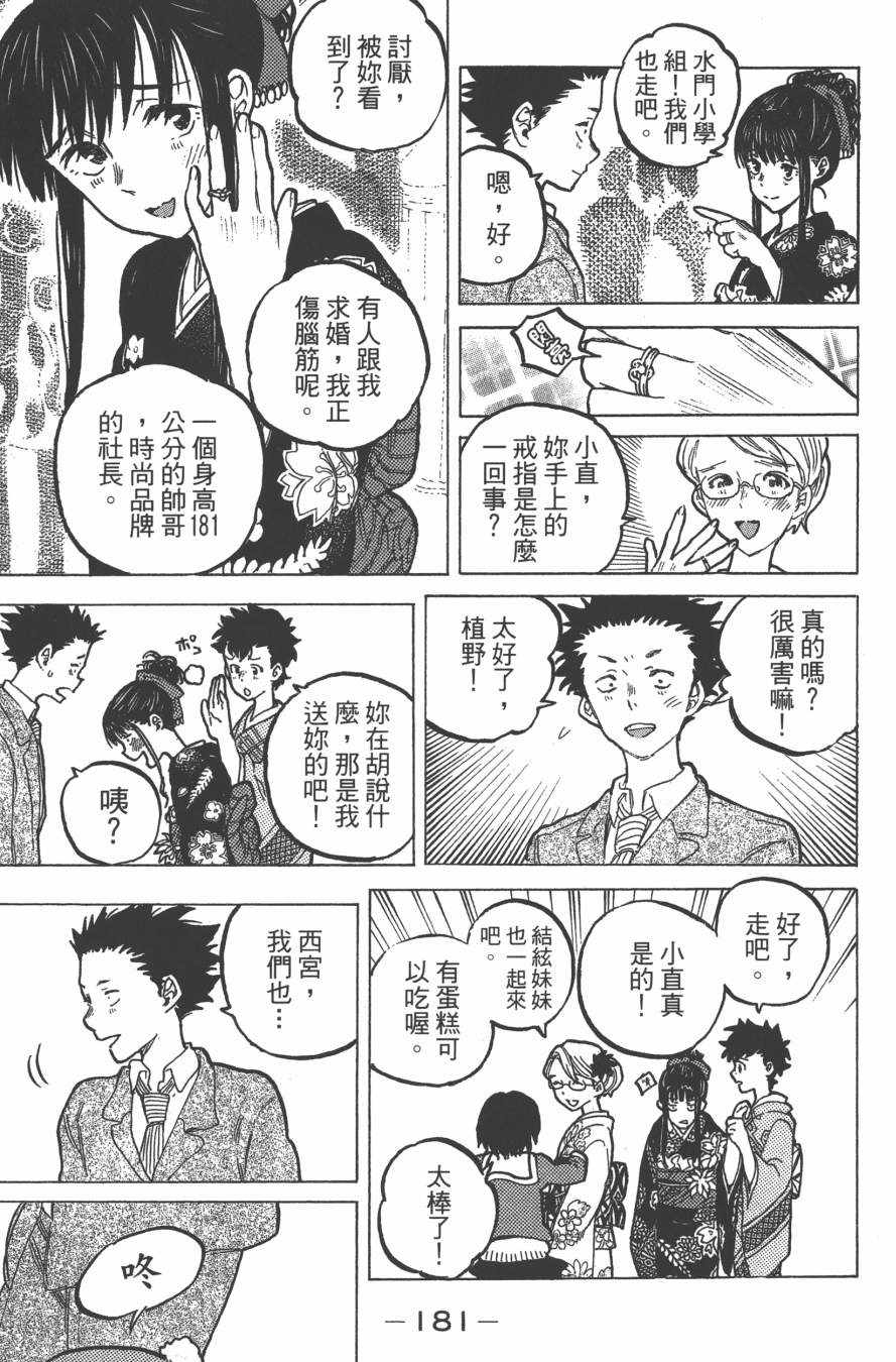 《声之形》漫画 07卷