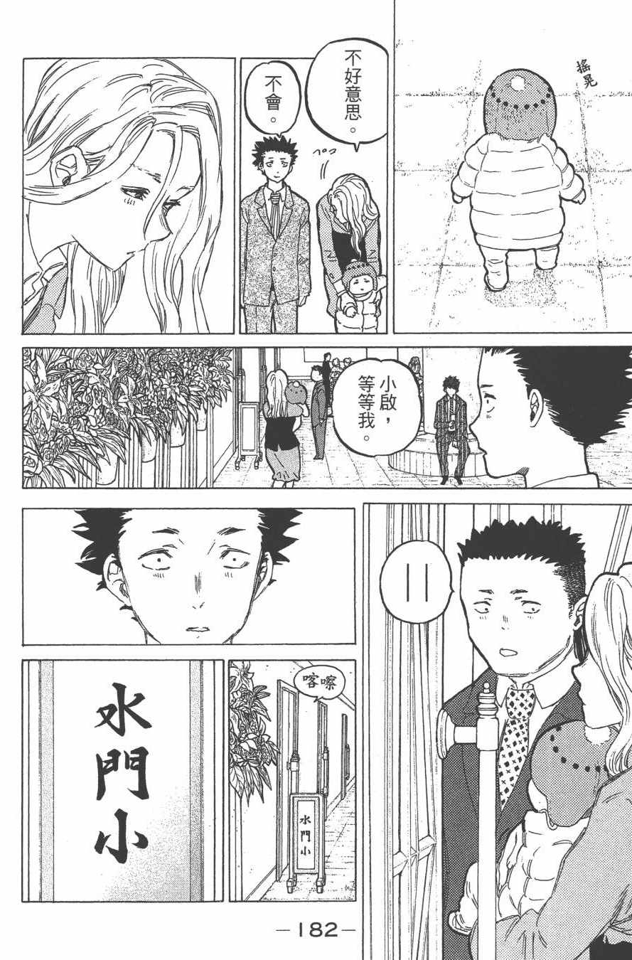 《声之形》漫画 07卷