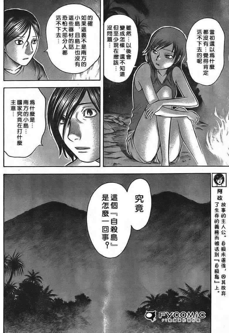 《自杀岛》漫画 007集