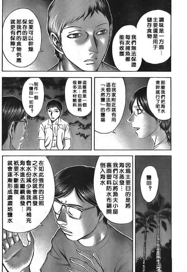 《自杀岛》漫画 007集