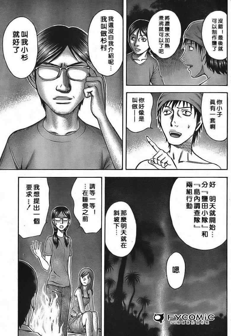 《自杀岛》漫画 007集