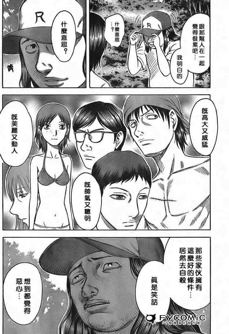 《自杀岛》漫画 007集