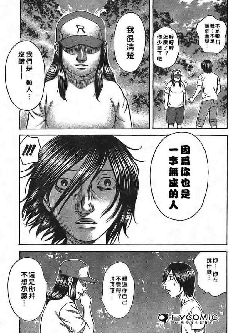 《自杀岛》漫画 007集