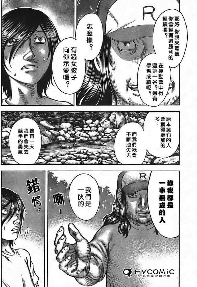 《自杀岛》漫画 007集