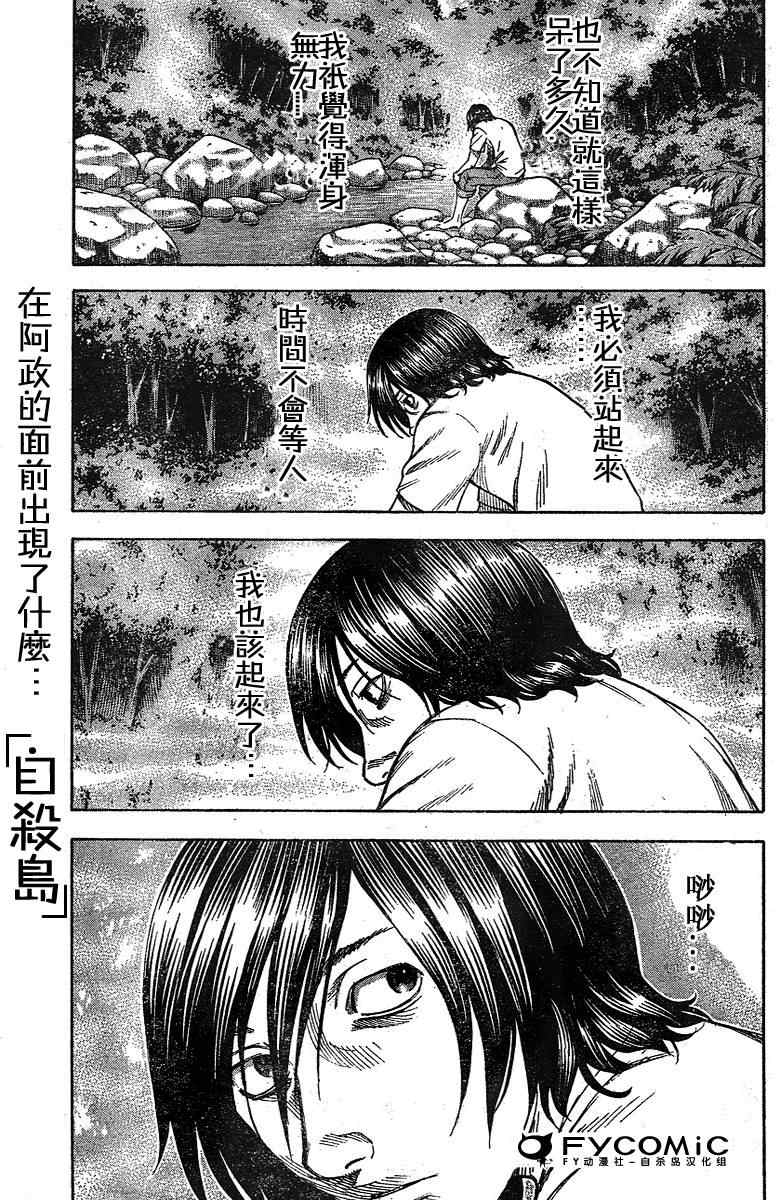 《自杀岛》漫画 008集