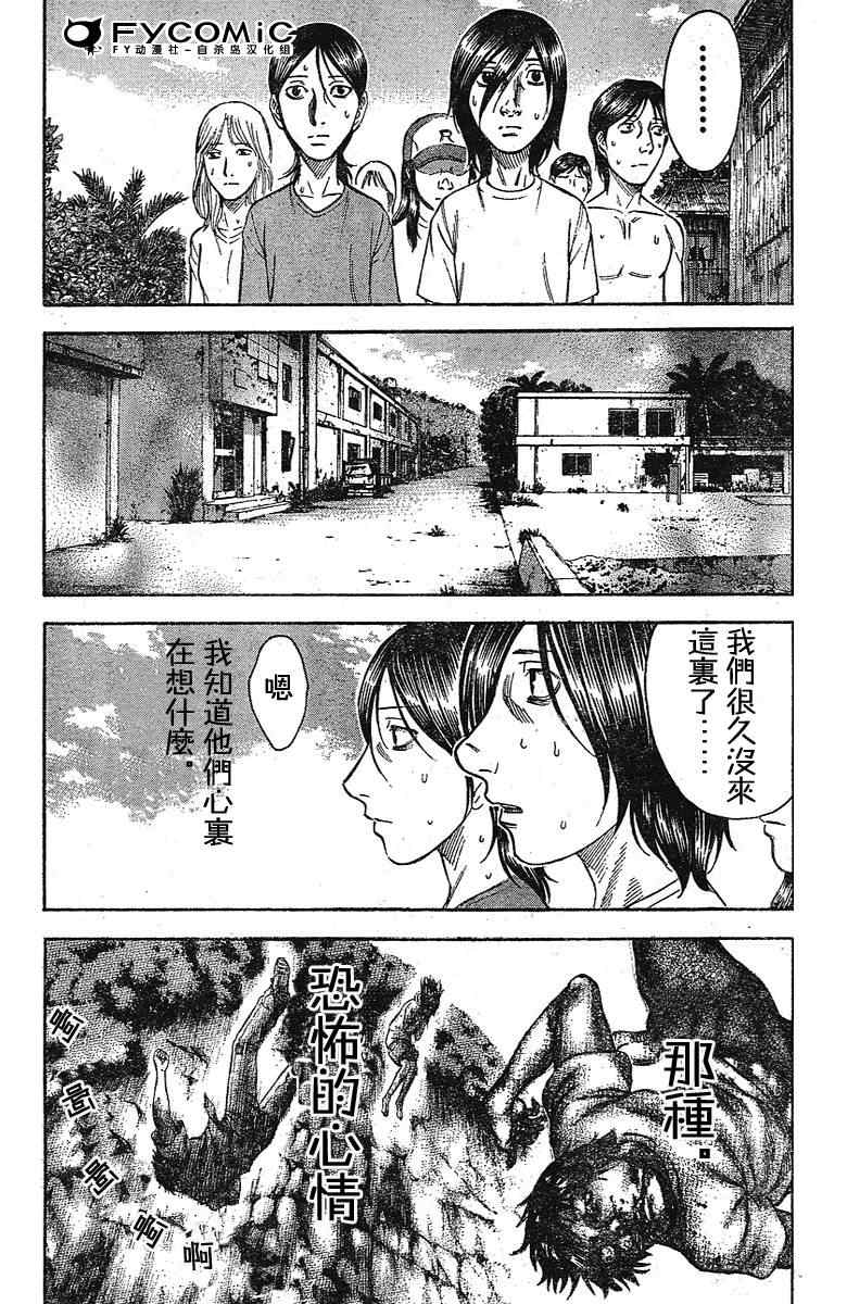 《自杀岛》漫画 008集