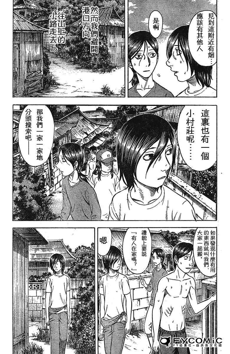 《自杀岛》漫画 008集