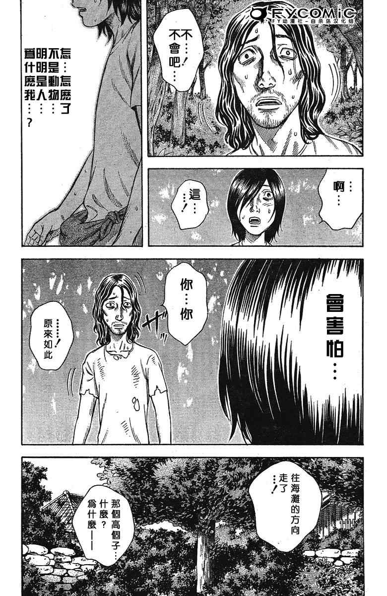 《自杀岛》漫画 008集