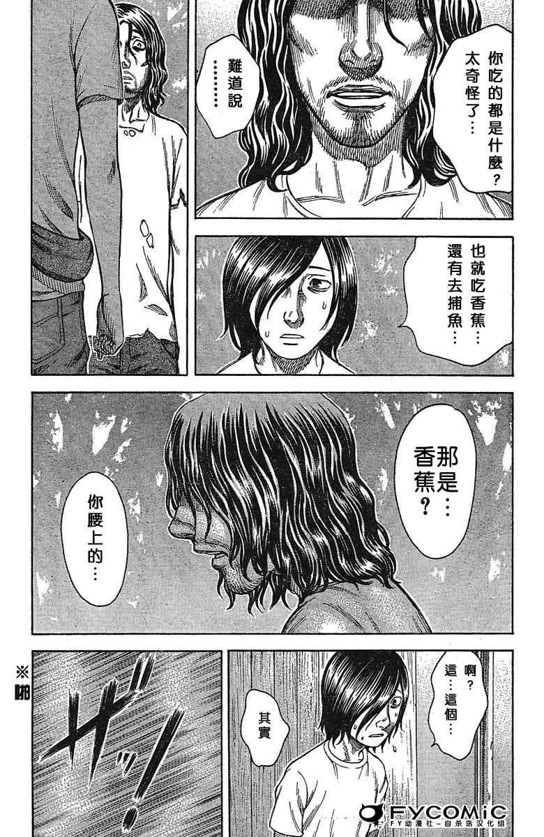 《自杀岛》漫画 008集