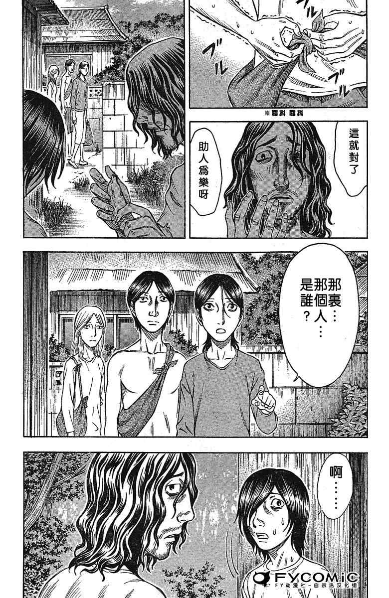 《自杀岛》漫画 008集