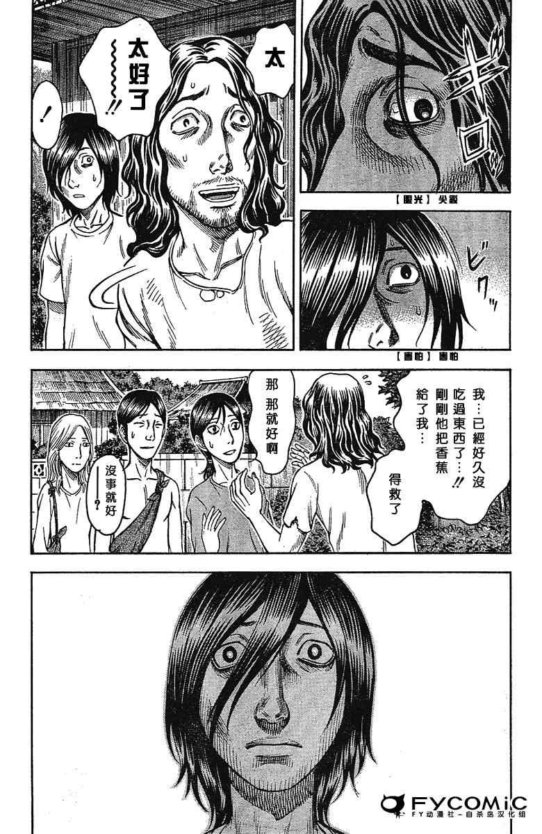 《自杀岛》漫画 008集