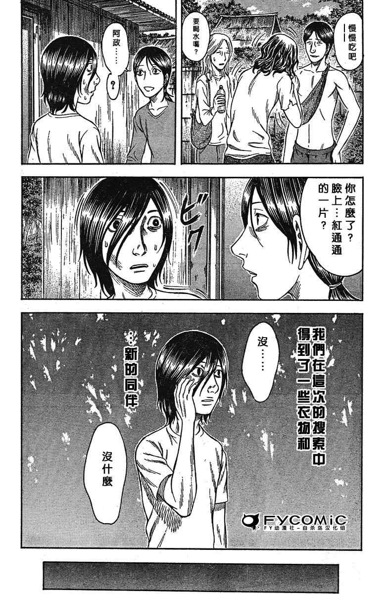 《自杀岛》漫画 008集