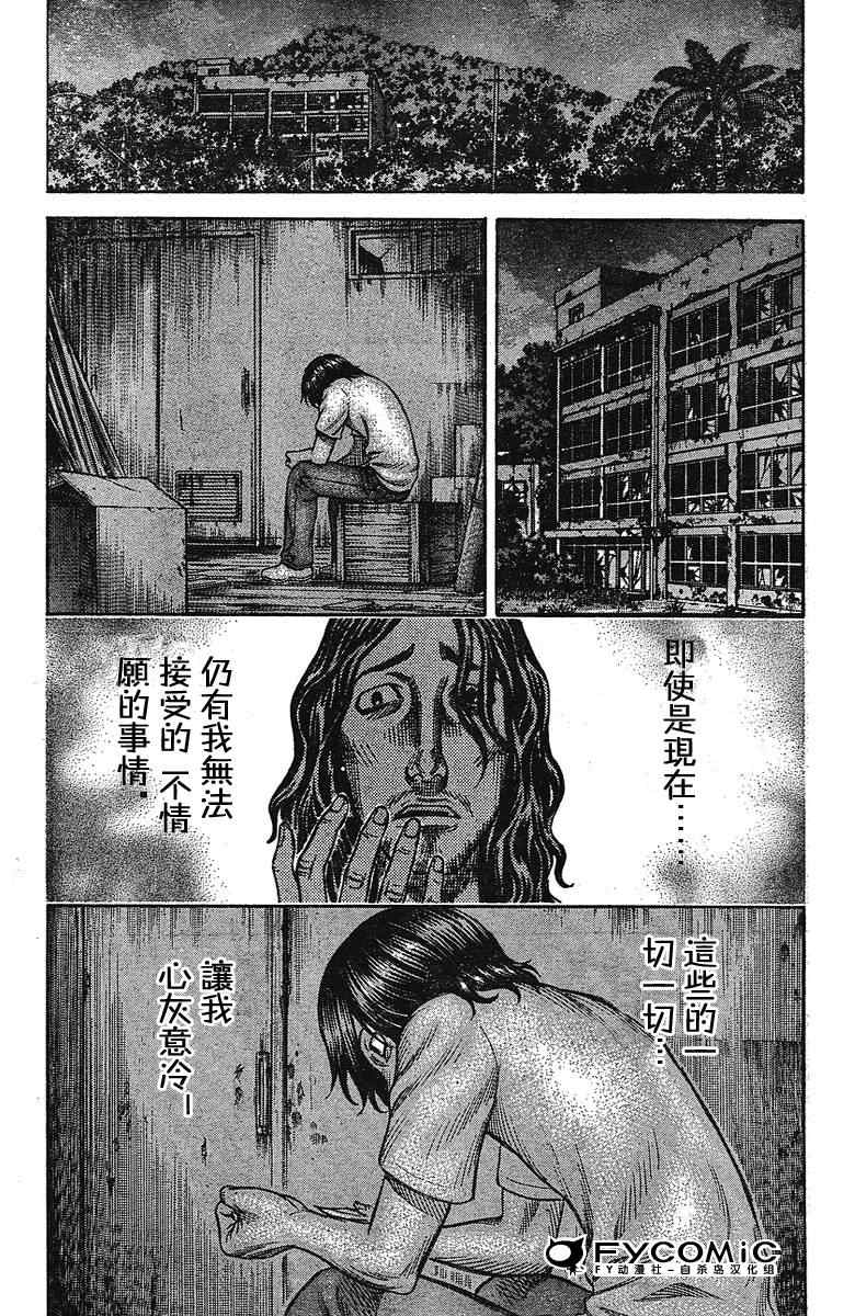 《自杀岛》漫画 008集