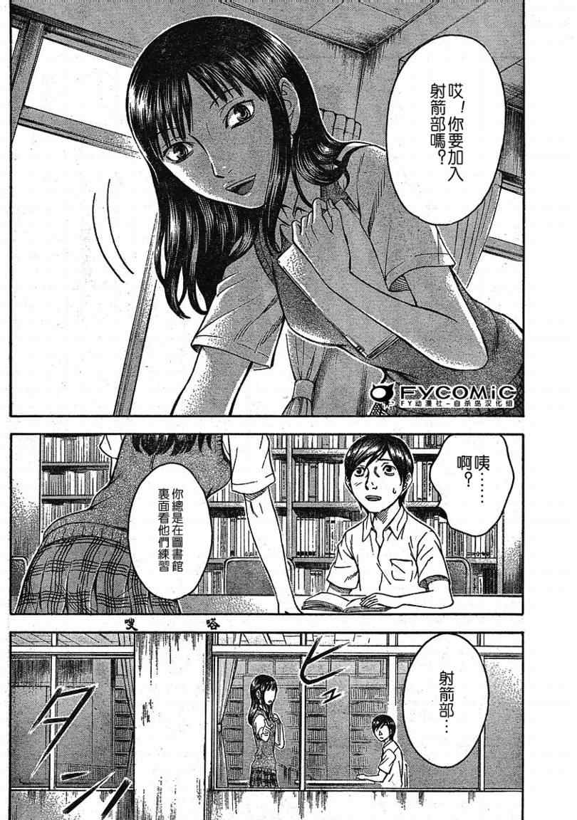 《自杀岛》漫画 011集