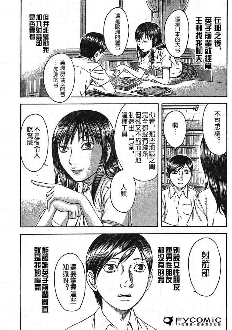 《自杀岛》漫画 011集