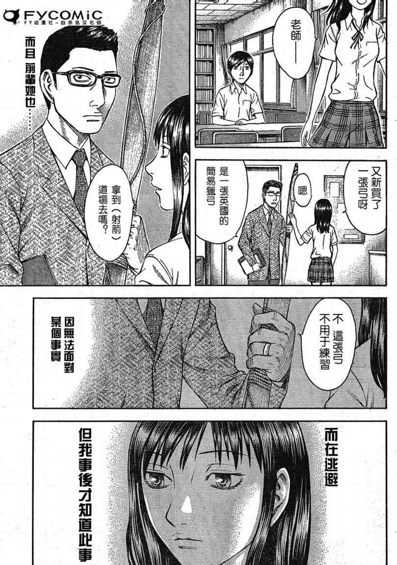 《自杀岛》漫画 011集