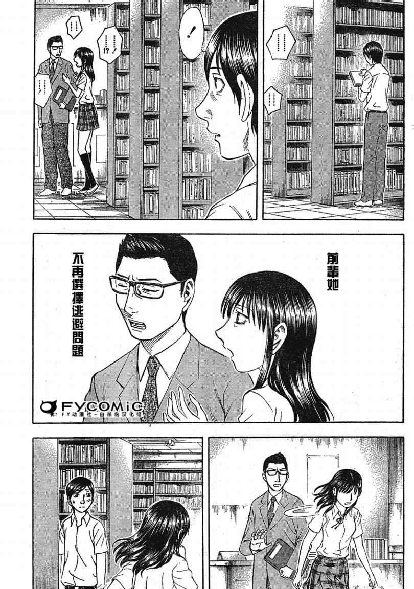 《自杀岛》漫画 011集