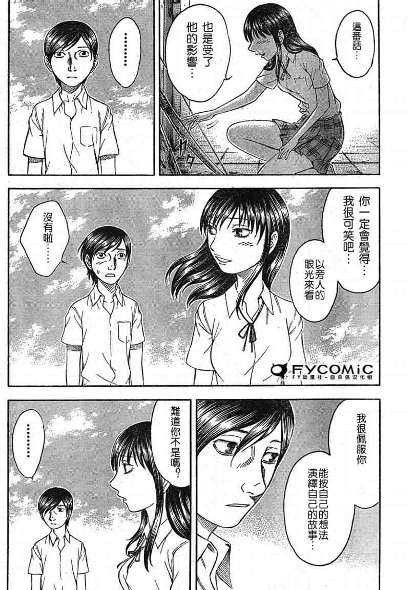 《自杀岛》漫画 011集