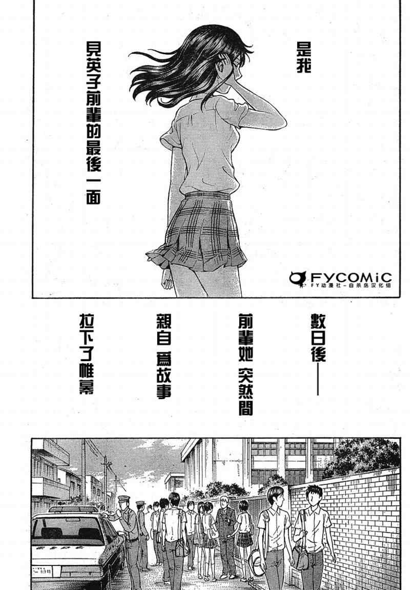 《自杀岛》漫画 011集