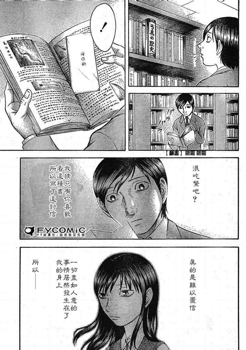 《自杀岛》漫画 011集