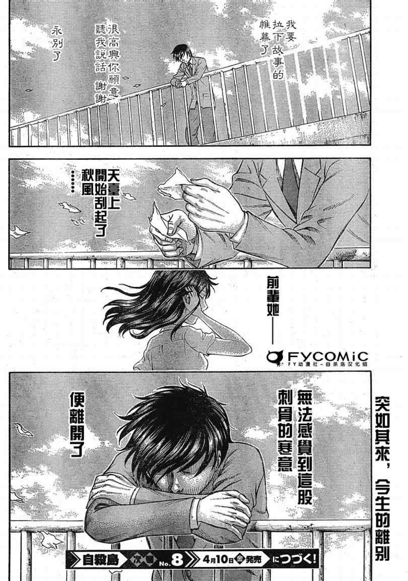 《自杀岛》漫画 011集