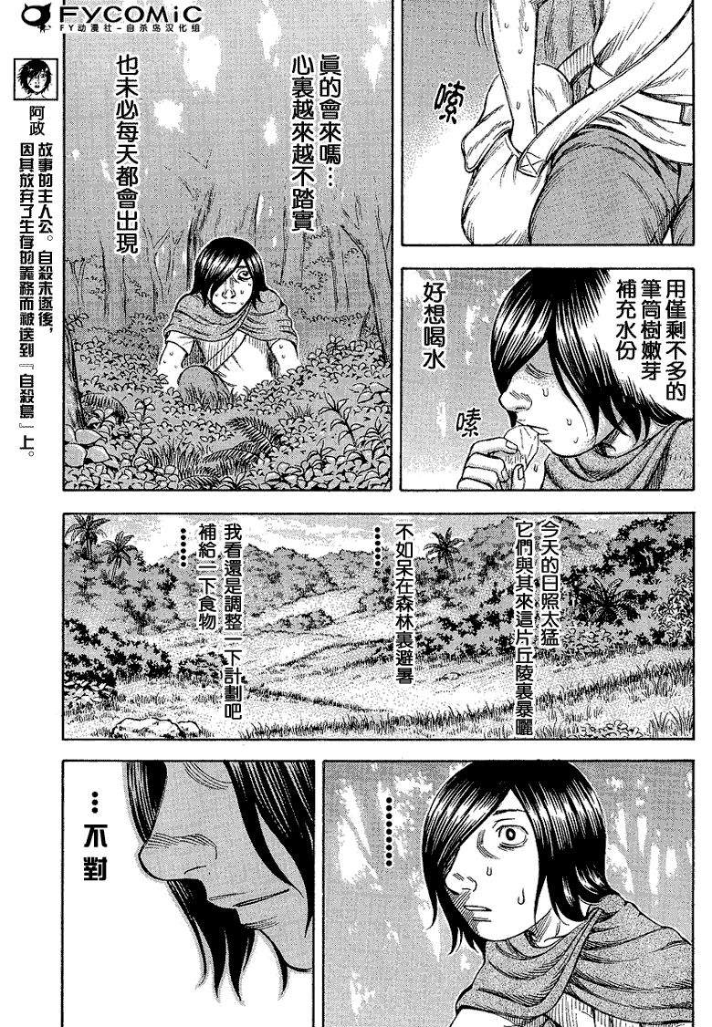 《自杀岛》漫画 018集