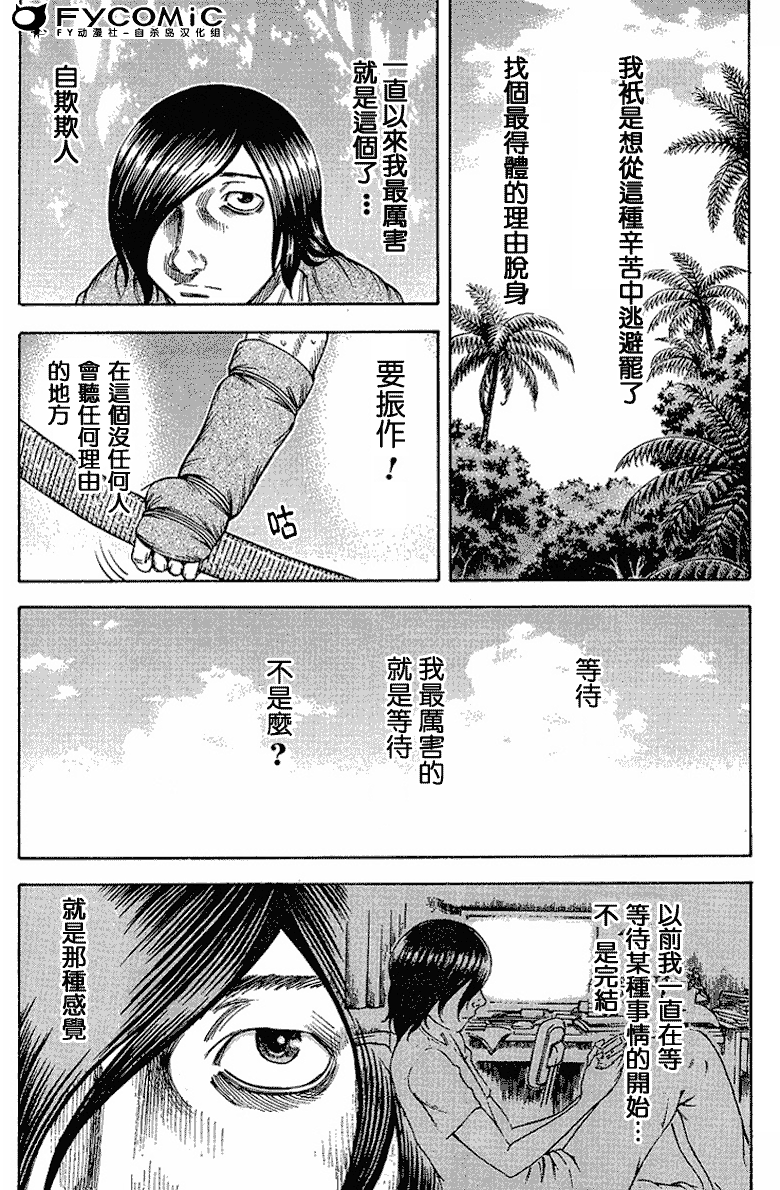 《自杀岛》漫画 018集