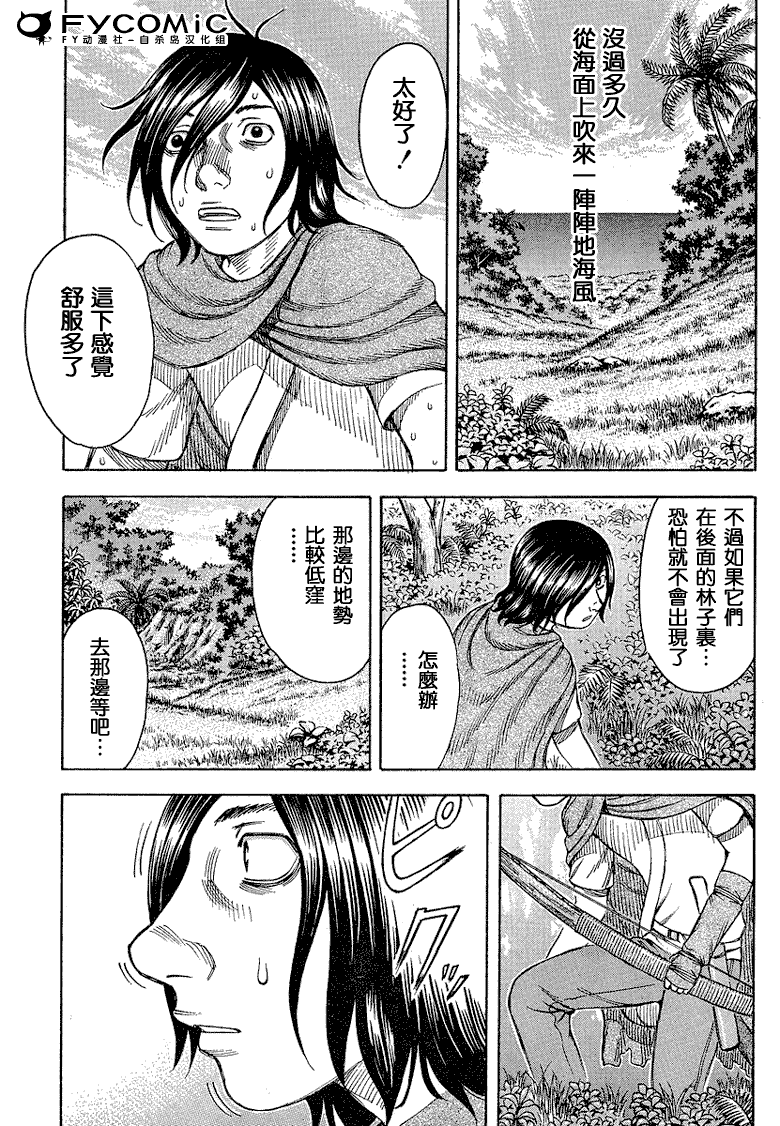 《自杀岛》漫画 018集