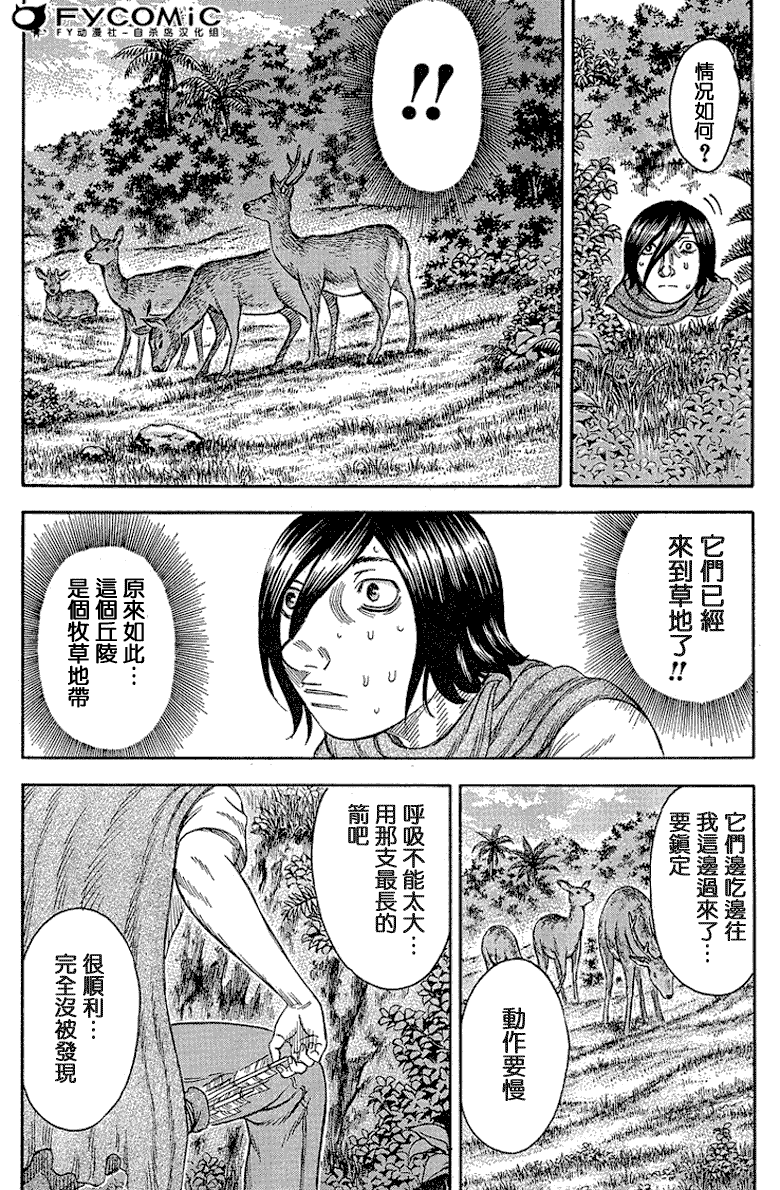 《自杀岛》漫画 018集