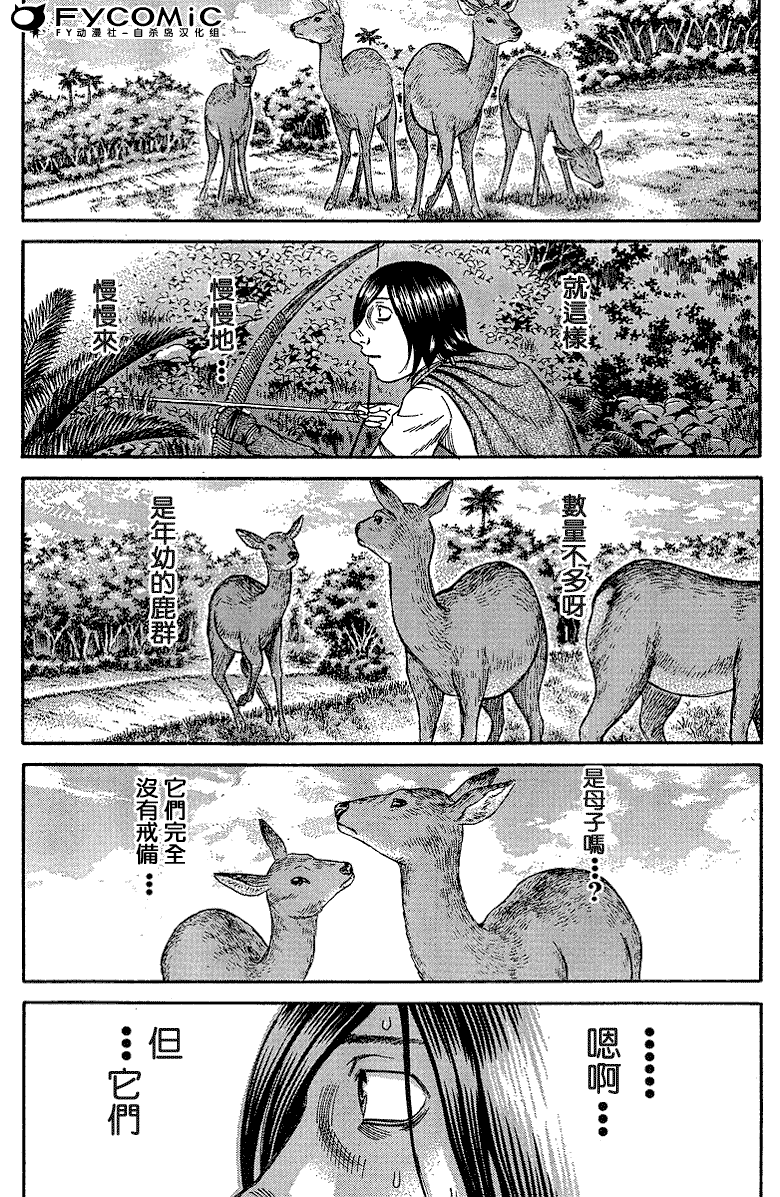 《自杀岛》漫画 018集