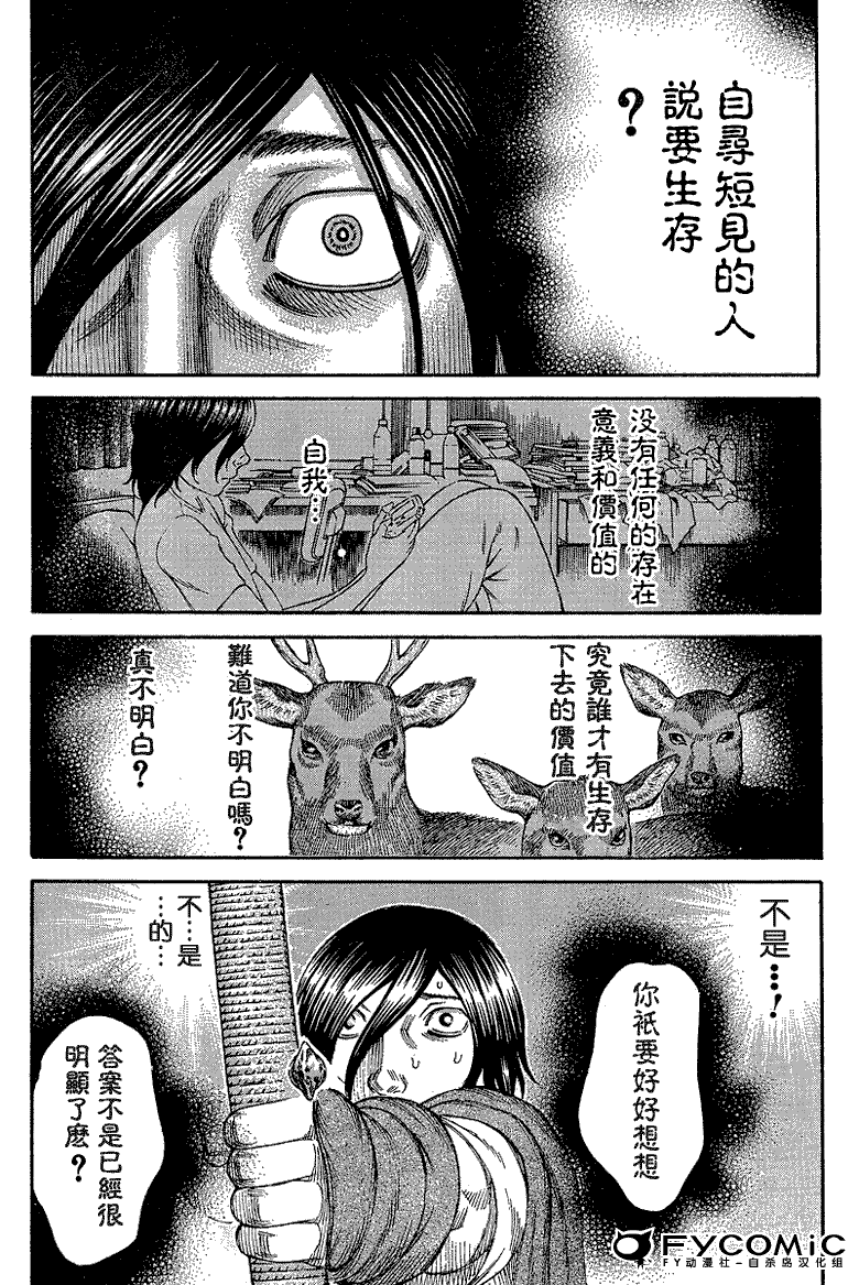 《自杀岛》漫画 018集