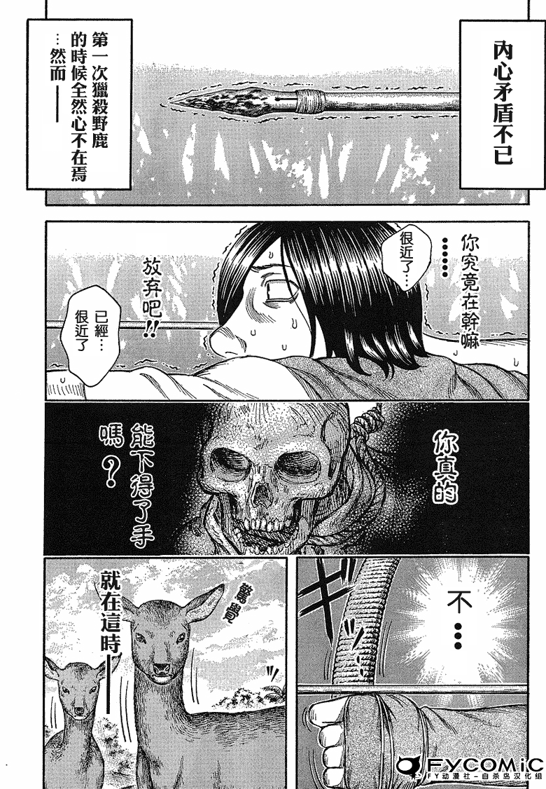 《自杀岛》漫画 018集