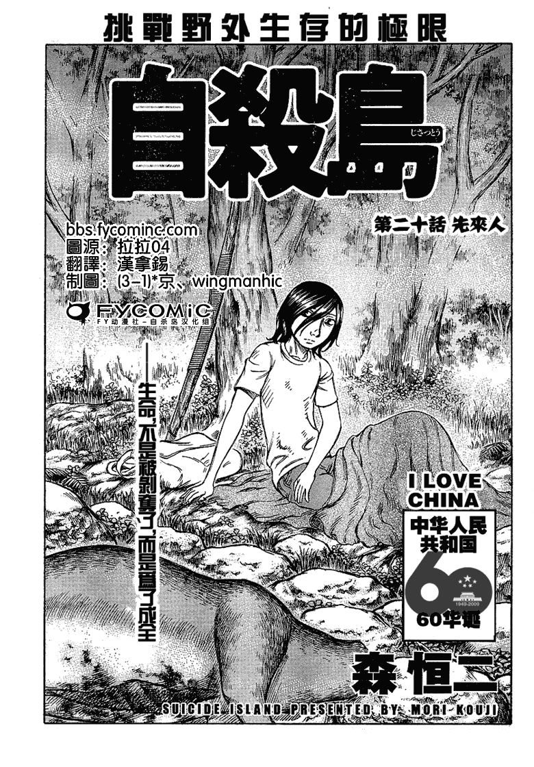 《自杀岛》漫画 020集