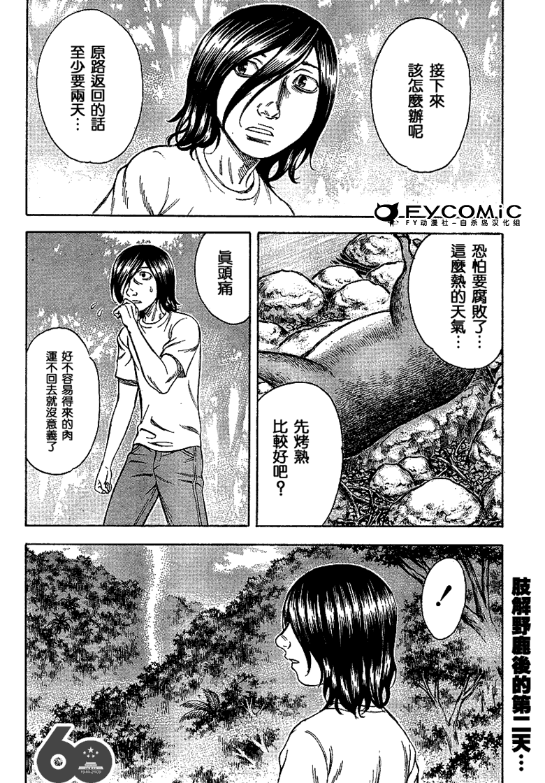 《自杀岛》漫画 020集