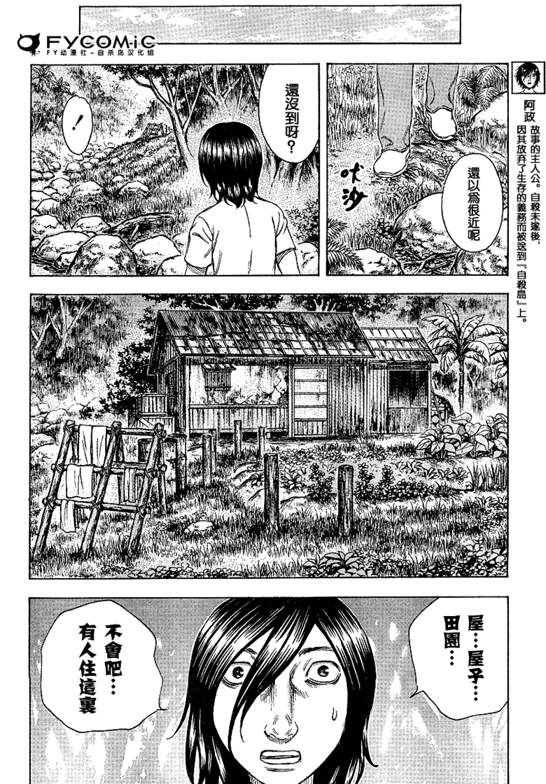 《自杀岛》漫画 020集